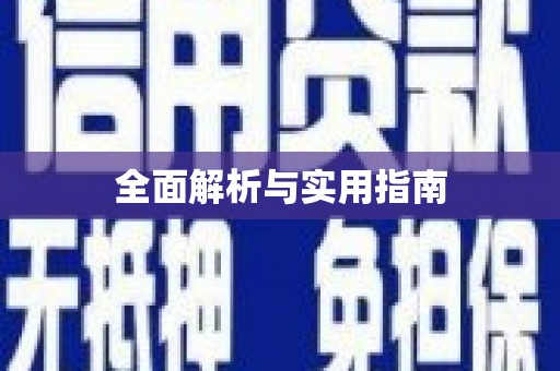 太湖全面解析与实用指南