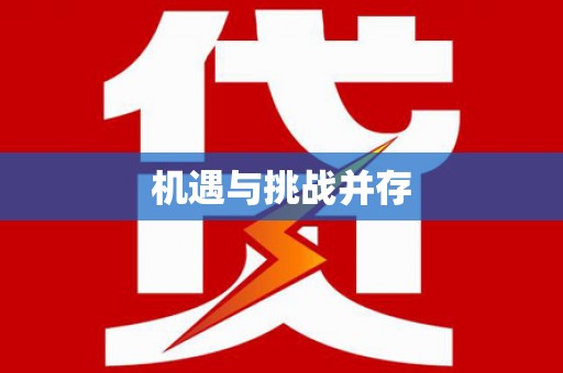 善化机遇与挑战并存 善化机遇与挑战并存